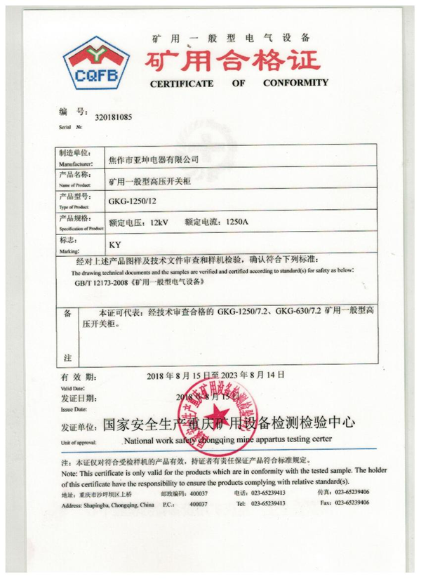 礦用合格證書GKG-1250.12